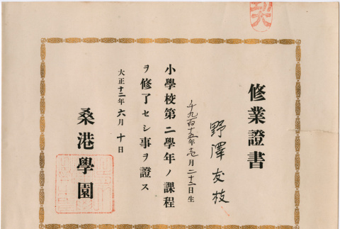 Certificate from San Francisco Gakuen Language School (ddr-densho-423-328)