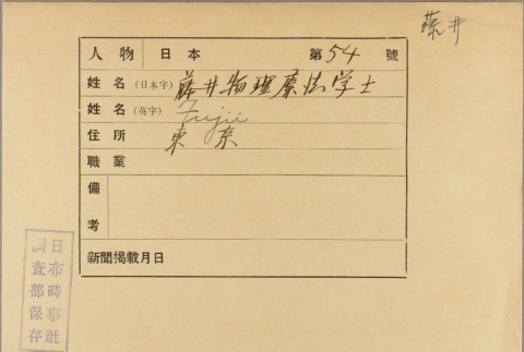 Envelope of Fujii photographs (ddr-njpa-5-1055)