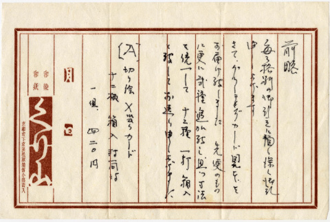 Letter in Japanese (ddr-densho-422-39)