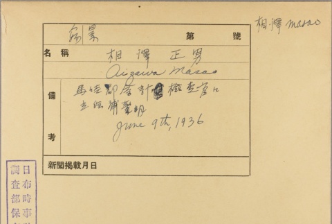 Envelope of Masao Aizawa photographs (ddr-njpa-5-107)