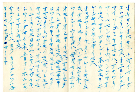 Letter from Satoru [Sasaki] to Seiichi Okine, November 7, 1951 [in Japanese] (ddr-csujad-5-272)