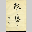 Calligraphy done by a Japanese prisoner of war (ddr-densho-179-177)