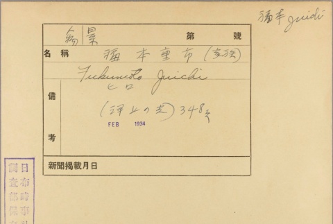 Envelope for Juichi Fukumoto (ddr-njpa-5-832)