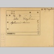 Envelope of Kazuhisa Abe photographs (ddr-njpa-5-117)