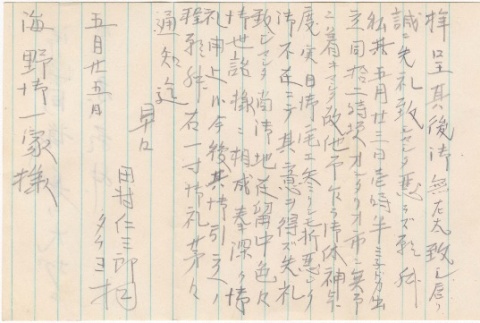 Letter sent to Kinuta Uno at Minidoka concentration camp (ddr-densho-324-99)