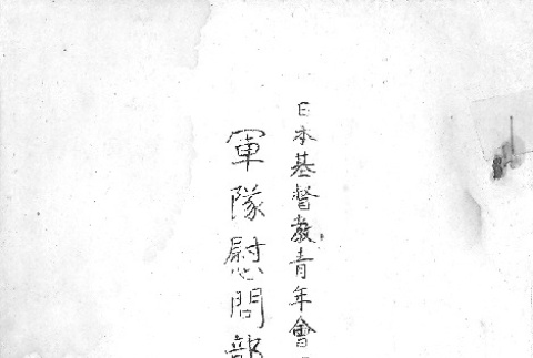 Letter written in Japanese (ddr-densho-157-113)