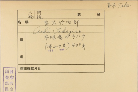 Envelope for Takejiro Aoki (ddr-njpa-5-169)