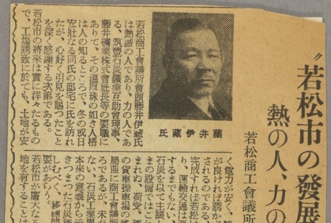 Article about Izo Fujii (ddr-njpa-5-984)