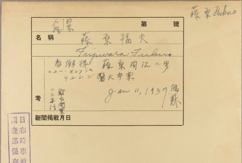 Envelope of Thomas Fukuo Fujiwara photographs (ddr-njpa-5-945)