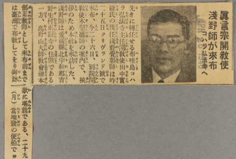 Article about Kakusho Asano (ddr-njpa-5-272)