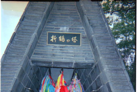 Tsurus on monument in Nagasaki Peace Park (ddr-densho-426-545)