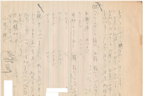 Letter sent to T.K. Pharmacy from  Manzanar concentration camp (ddr-densho-319-394)