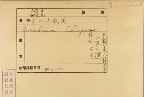 Envelope of Chiyomi Furukawa (ddr-njpa-5-638)