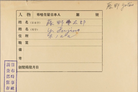 Envelope of Yotaro Fujino photographs (ddr-njpa-5-590)