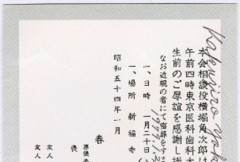 Card from Ayako Yokobori to Kaneji Domoto (ddr-densho-329-1158)
