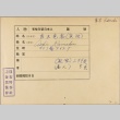 Envelope for Kameki Aoki (ddr-njpa-5-162)