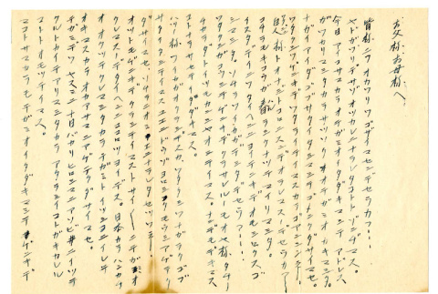 Letter from [Ayame] May Okine to Mr and Mrs. S. Okine, April 26, 1946 [in Japanese] (ddr-csujad-5-142)