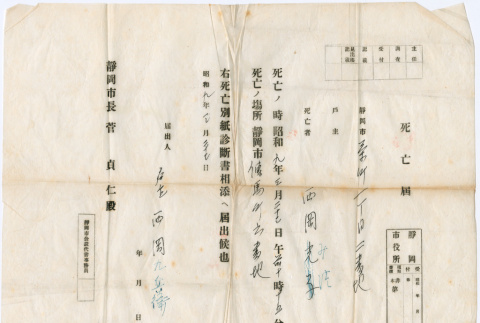 Document in Japanese (ddr-densho-292-34)