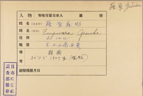 Envelope of Gisuke Fujiwara photographs (ddr-njpa-5-920)