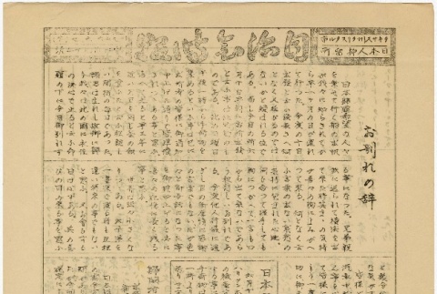 Jichikai Jiho volume No. 495 (June 7, 1946) (ddr-densho-290-9)