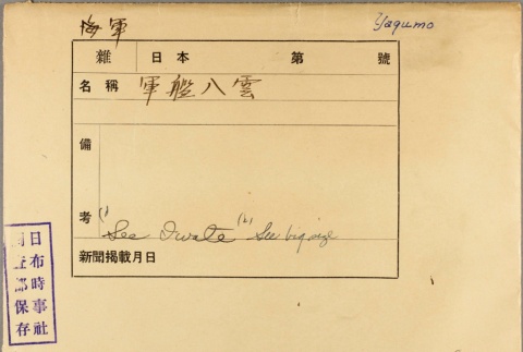 Envelope of Yakumo photographs (ddr-njpa-13-1162)