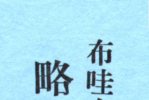 Loose clipping (ddr-njpa-4-1932)