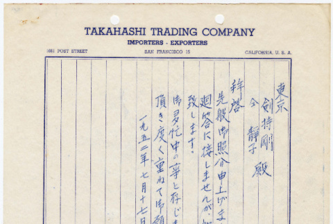 Letter in Japanese (ddr-densho-424-309)