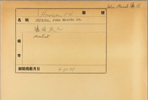 Envelope of John Masato Fujioka photographs (ddr-njpa-5-757)
