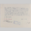 Letter from Ichitaro Masada to (Henri) Takahashi (ddr-densho-424-565)