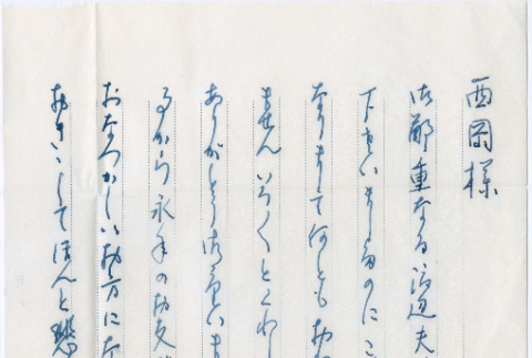 Letter from A. Hayakawa to Sigeyuki Nishioka (ddr-densho-488-13)