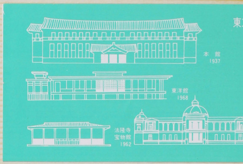 Ticket to Tokyo National Museum (ddr-densho-422-586)