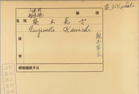 Envelope of Kenichi Fujimoto photographs (ddr-njpa-5-559)