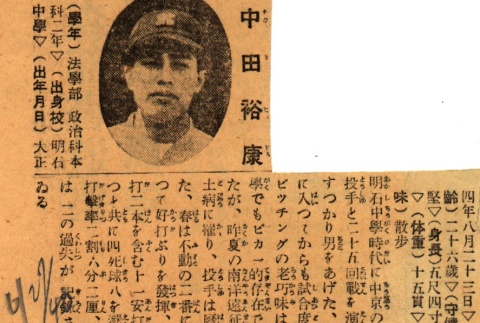 Photograph and article regarding Keio University baseball player (ddr-njpa-4-1326)
