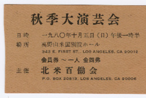 Autumn Grand Performance Ticket (ddr-ohs-1-8)