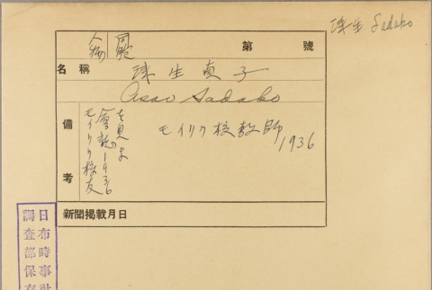 Envelope of Sadako Asao photographs (ddr-njpa-5-278)