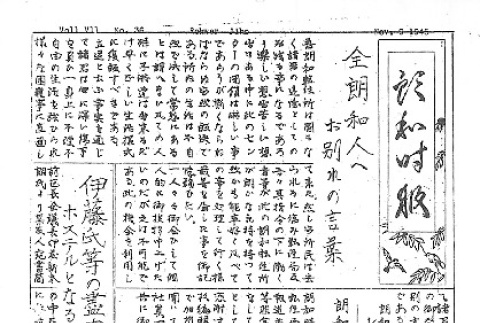 Rohwer Jiho Vol. VII No. 36 (November 9, 1945) (ddr-densho-143-332)