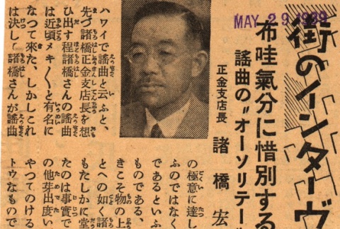 Photograph and article regarding Hiroshi Morohashi (ddr-njpa-4-1101)