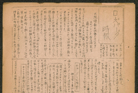 Full document (ddr-densho-536-145-mezzanine-3740cdc76d)