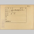 Envelope of Fujii photographs (ddr-njpa-5-1055)
