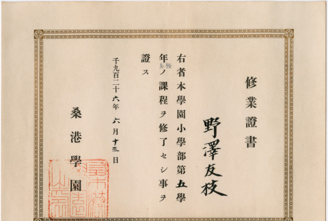 Certificate from San Francisco Gakuen Language School (ddr-densho-423-332)