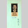 Portrait of a Diet member (ddr-njpa-4-2363)