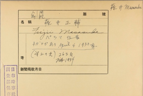 Envelope of Masasuke Fujii photographs (ddr-njpa-5-1079)