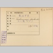Envelope for Heikichi Hishimura (ddr-njpa-5-1296)