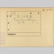 Envelope of Shinzo Fujita photographs (ddr-njpa-5-962)