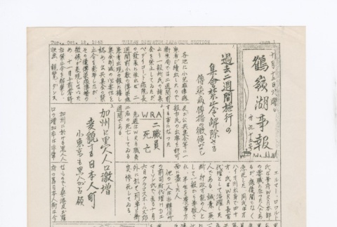 Japanese page 1 (ddr-densho-65-413-master-7d6bb1df1d)