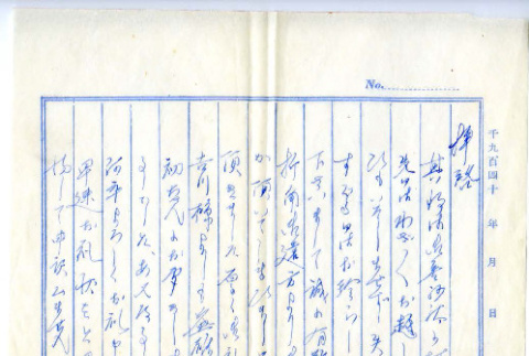 Letter from Mrs. K. Befu to Mr. and Mrs. S. Okine, January 15, 1946 [in Japanese] (ddr-csujad-5-119)