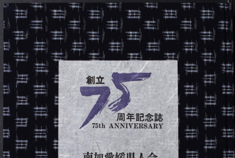 Southern California Ehime Kenjinkai 75th Anniversary Book (ddr-densho-398-1)