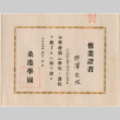 Certificate from San Francisco Gakuen Language School (ddr-densho-423-328)