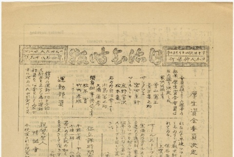 Jichikai Jiho volume No. 483 (May 21, 1946) (ddr-densho-290-20)