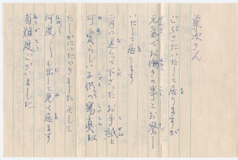 Letter to Kaneji Domoto from unknown sender (ddr-densho-329-367)